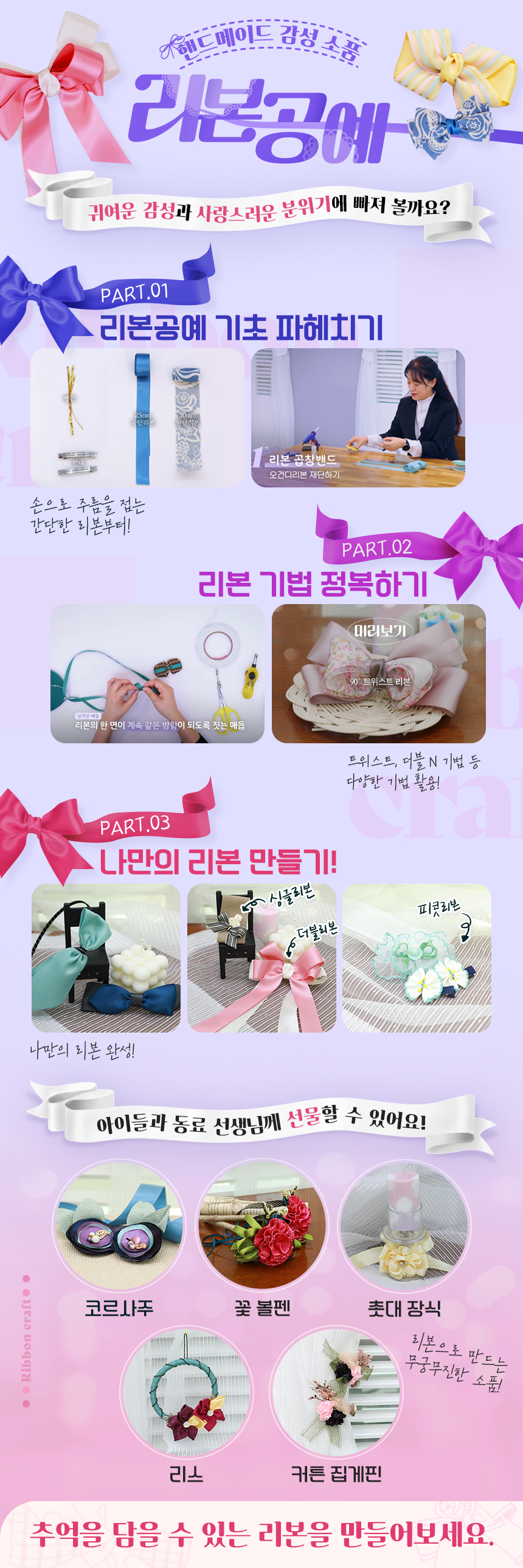 핸드메이드 감성 소품, 리본공예 과정 소개 이미지