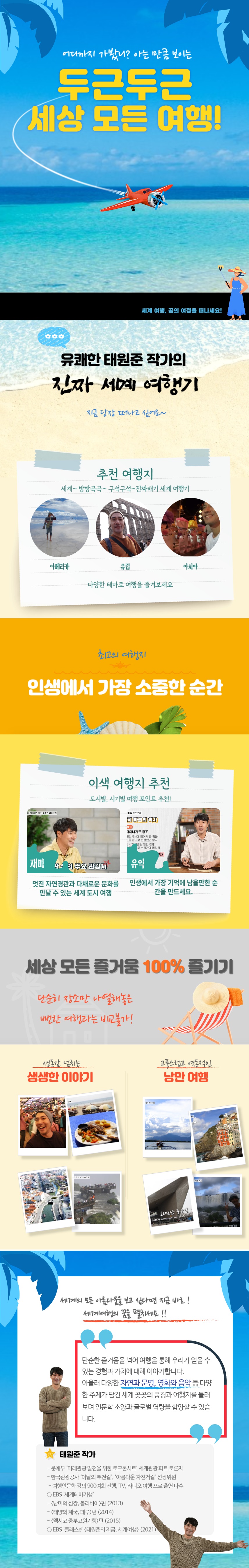 어디까지 가봤니? 아는 만큼 보이는 두근두근 세상 모든 여행! 과정 소개 이미지