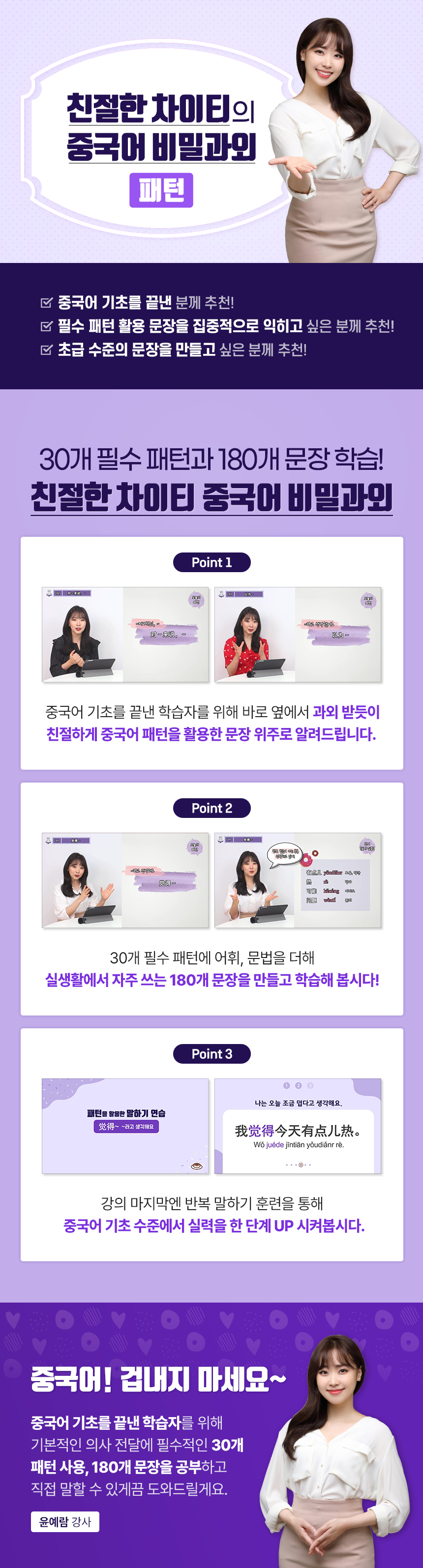 친절한 차이티의 중국어 비밀과외 - 패턴 과정 소개 이미지