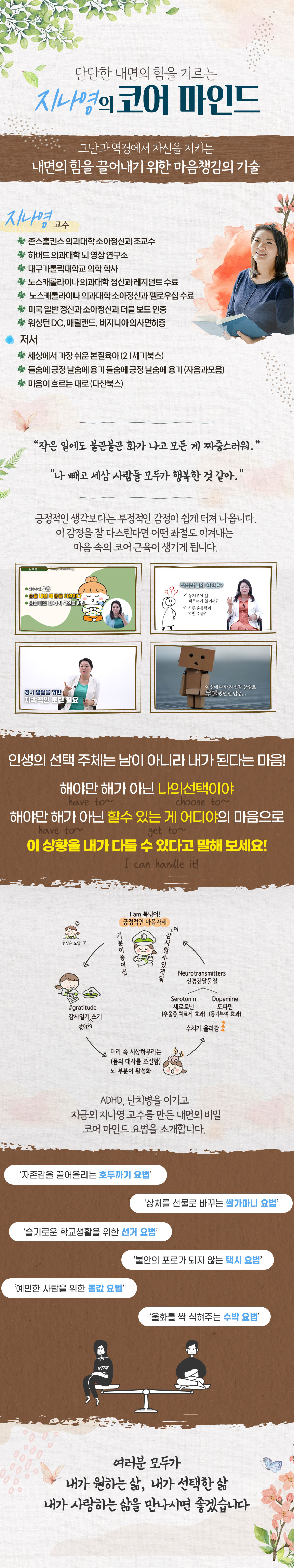 단단한 내면의 힘을 기르는 지나영의 코어 마인드 과정 소개 이미지