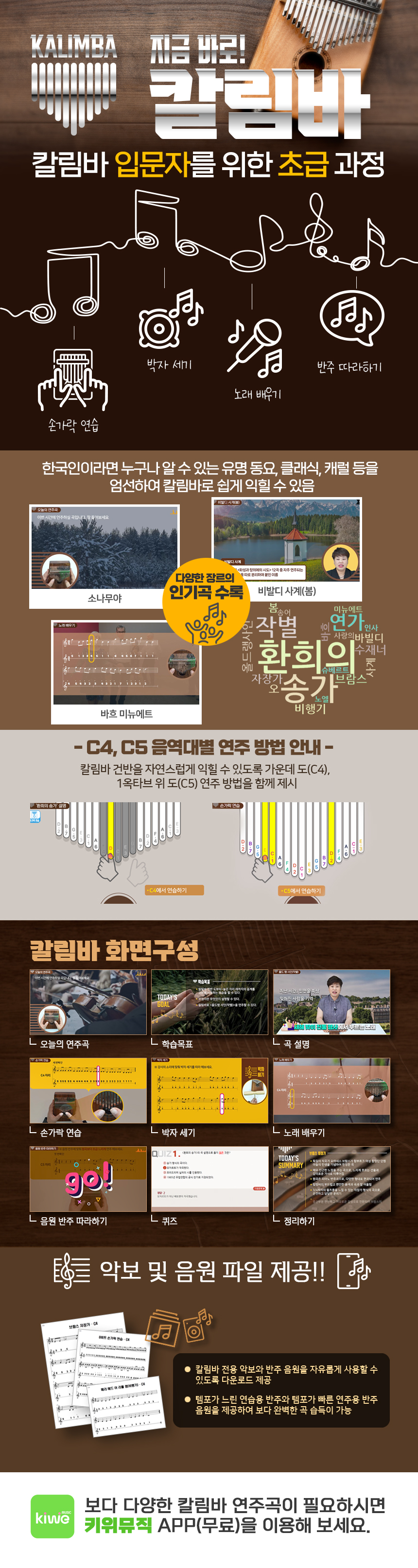 지금 바로! 칼림바 과정 소개 이미지