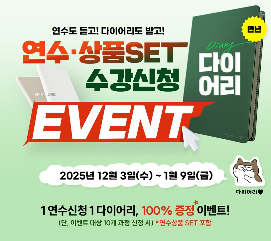 새해맞이 다이어리 100% 당첨 EVENT