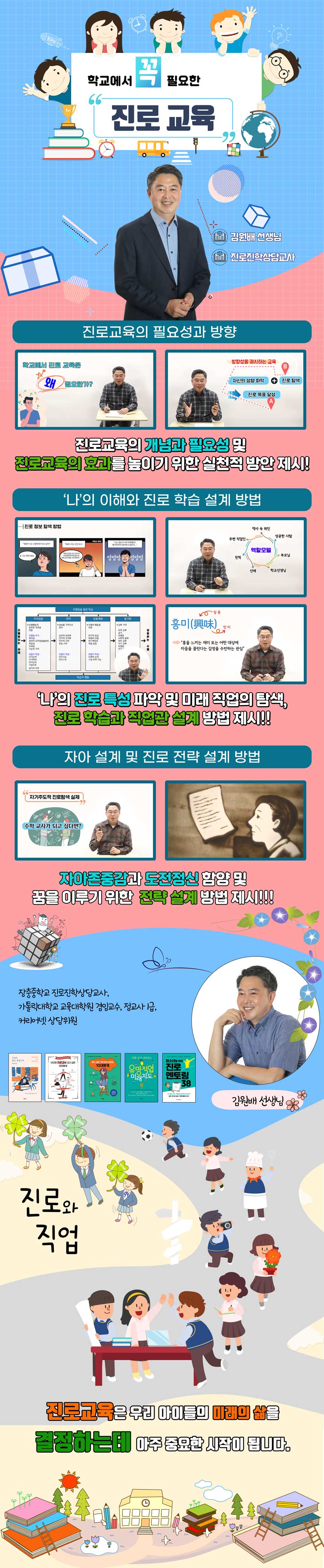 학교에서 꼭 필요한 진로교육 과정 소개 이미지