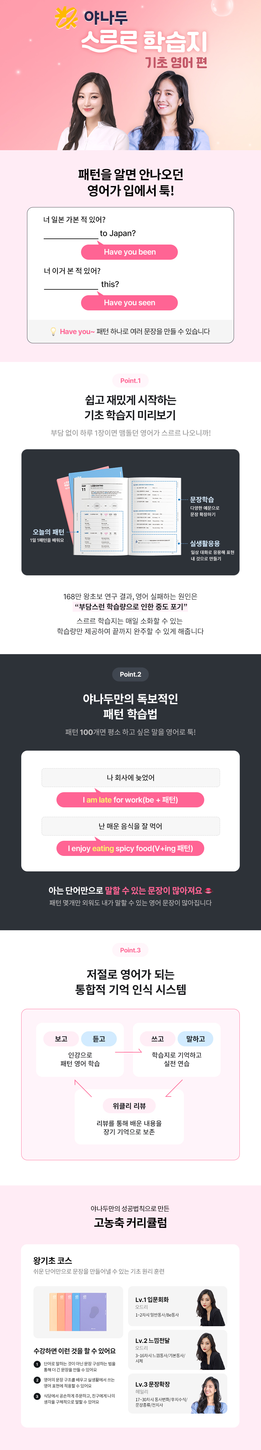 야나두 스르르 학습지 - 기초 영어 편 과정 소개 이미지