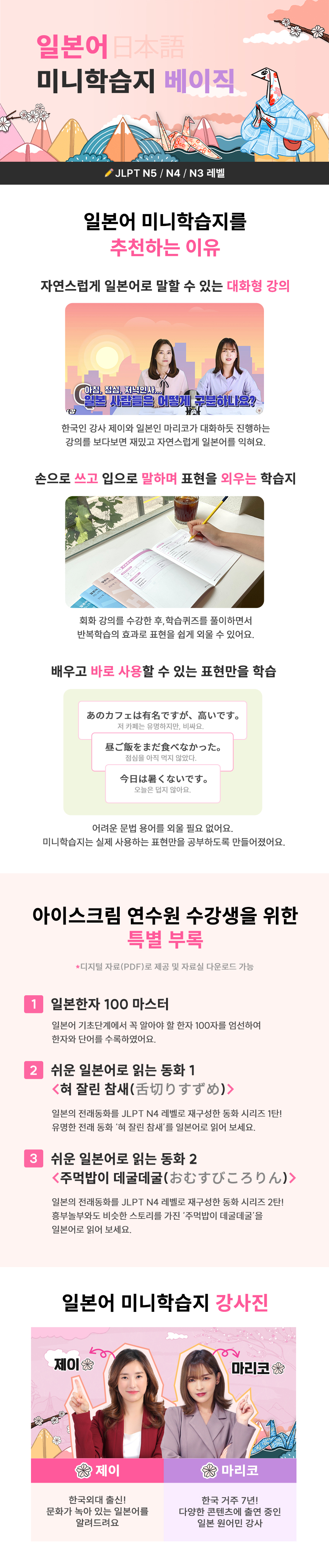 일본어 미니학습지 베이직 과정 소개 이미지