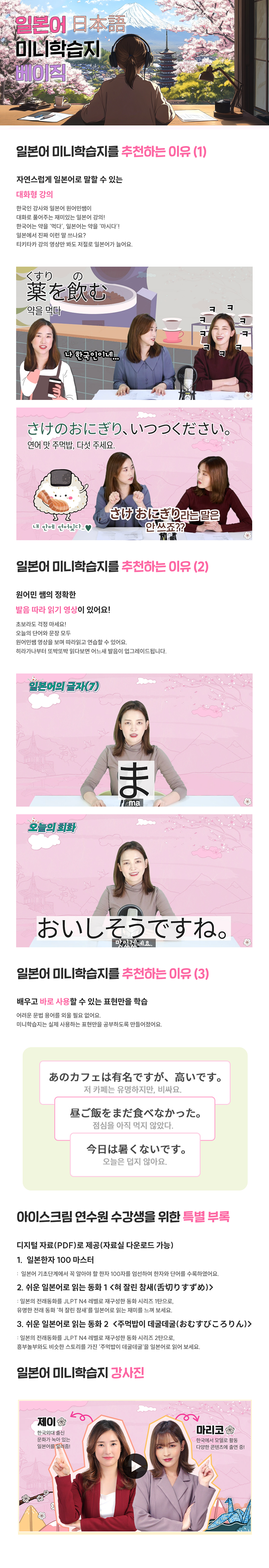 일본어 미니학습지 베이직 과정 소개 이미지