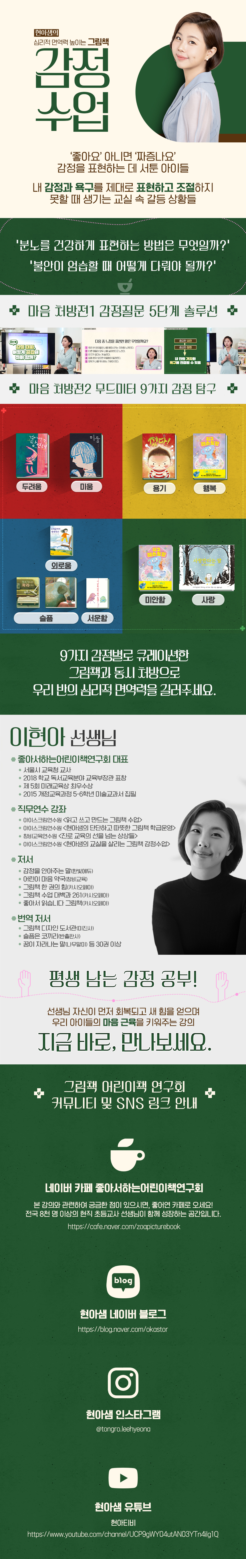 현아샘의 심리적 면역력 높이는 그림책 감정수업 과정 소개 이미지