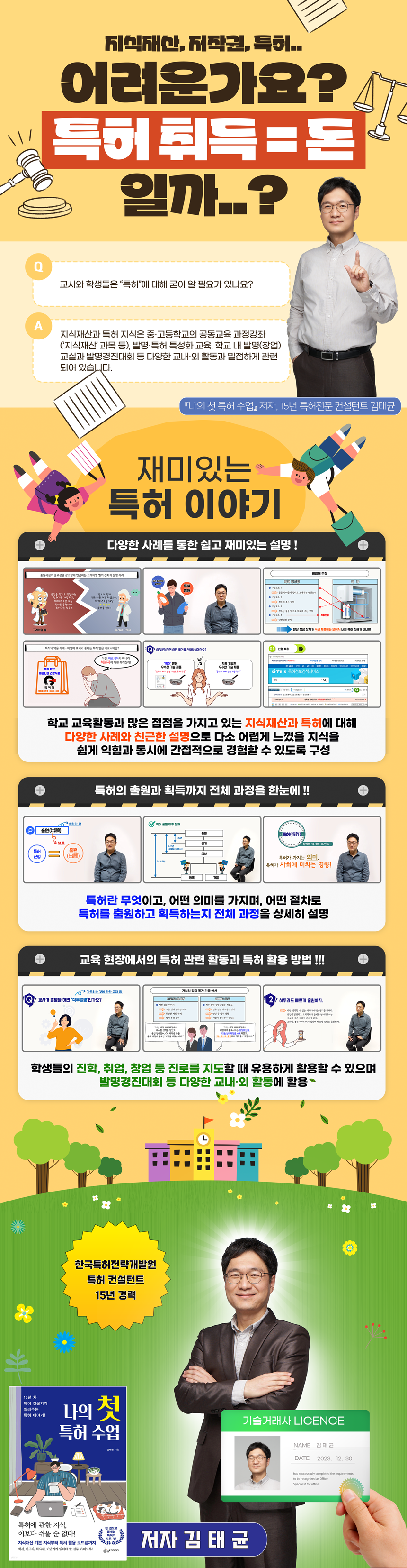 교사와 학생을 위한 첫 특허 수업 과정 소개 이미지