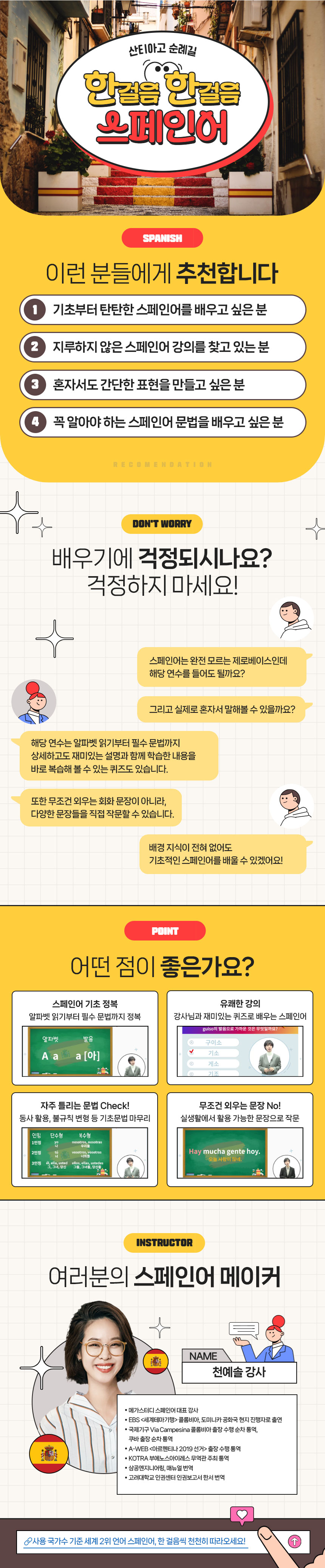 산티아고 순례길 한 걸음 한 걸음 스페인어 과정 소개 이미지