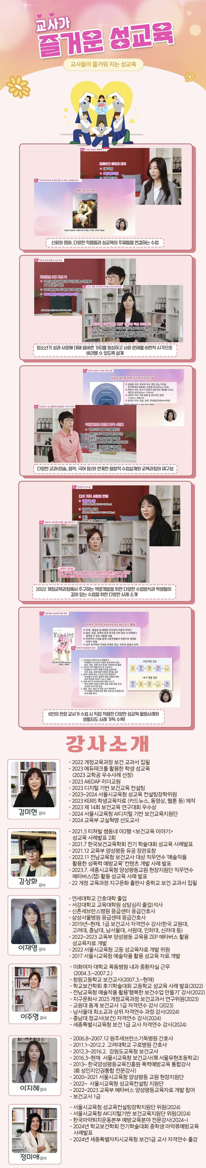 교사가 즐거운 성교육 과정 소개 이미지