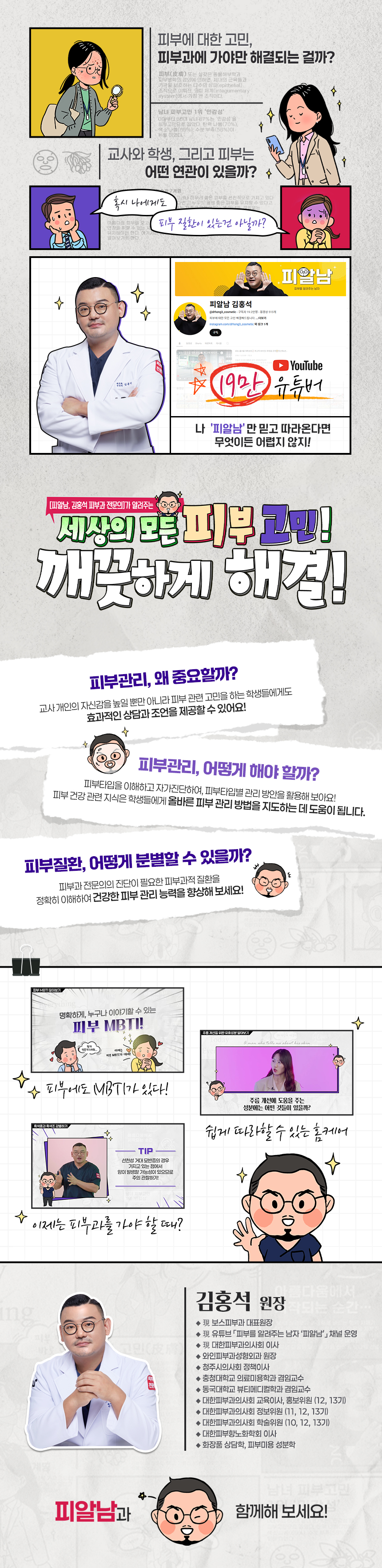 피알남, 김홍석 피부과 전문의가 알려주는 세상의 모든 피부 고민! 깨끗하게 해결! 과정 소개 이미지