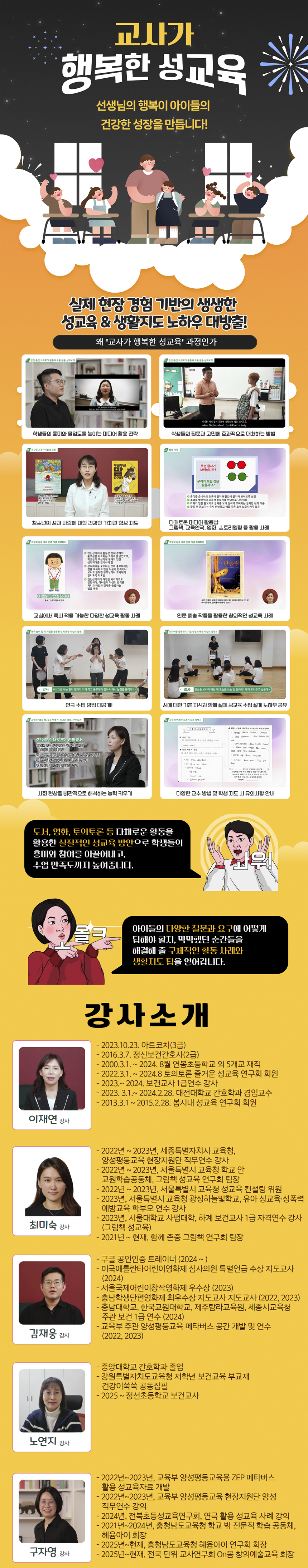 교사가 행복한 성교육 과정 소개 이미지