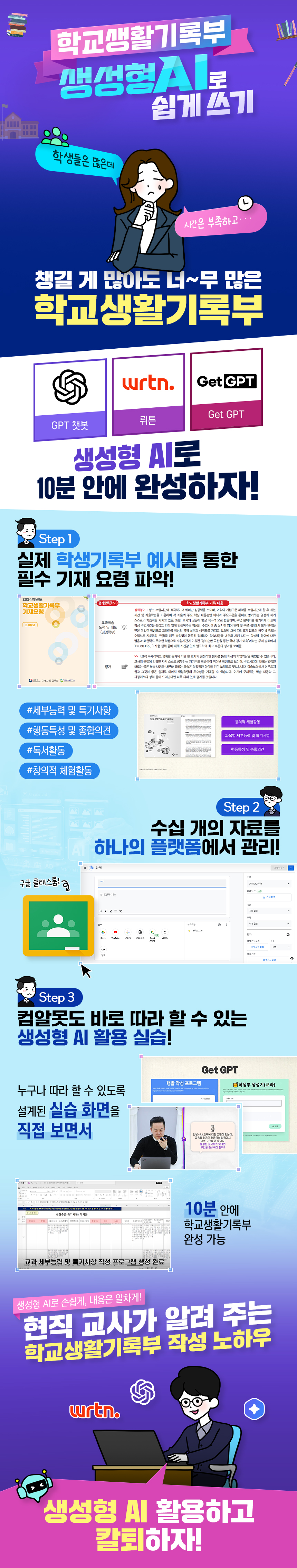 학교생활기록부, 생성형 AI로 쉽게 쓰기 과정 소개 이미지