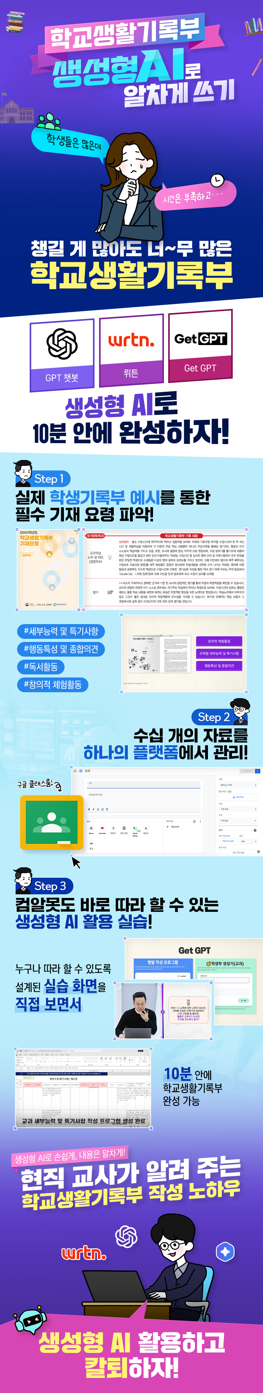 학교생활기록부, 생성형 AI로 쉽게 쓰기 과정 소개 이미지