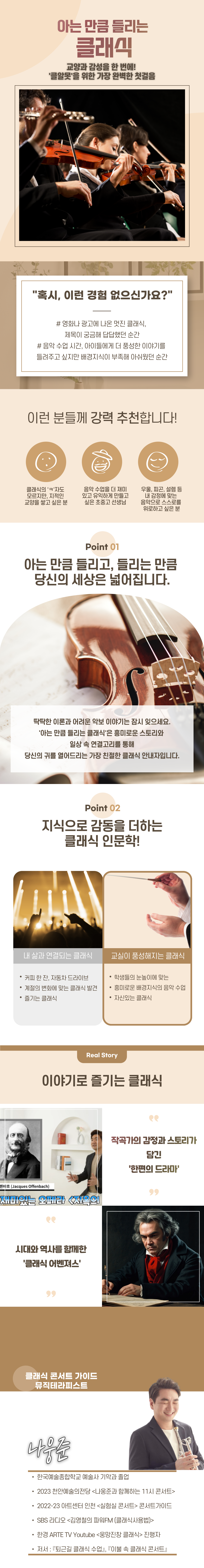 아는 만큼 들리는 클래식 과정 소개 이미지