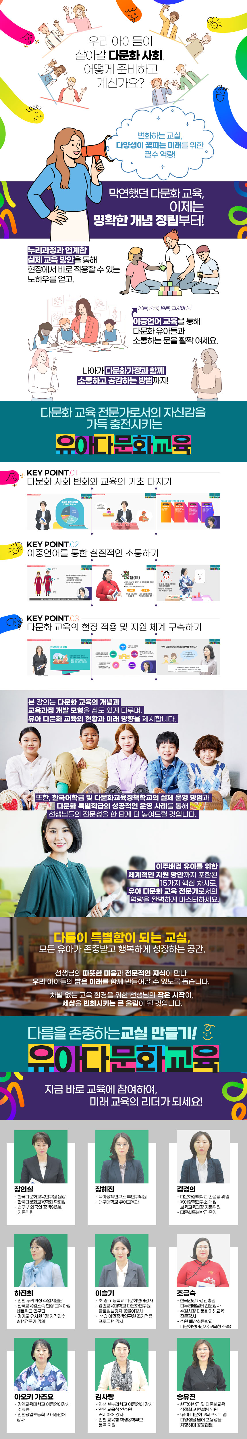 다름을 존중하는 교실 만들기! 유아다문화교육 과정 소개 이미지