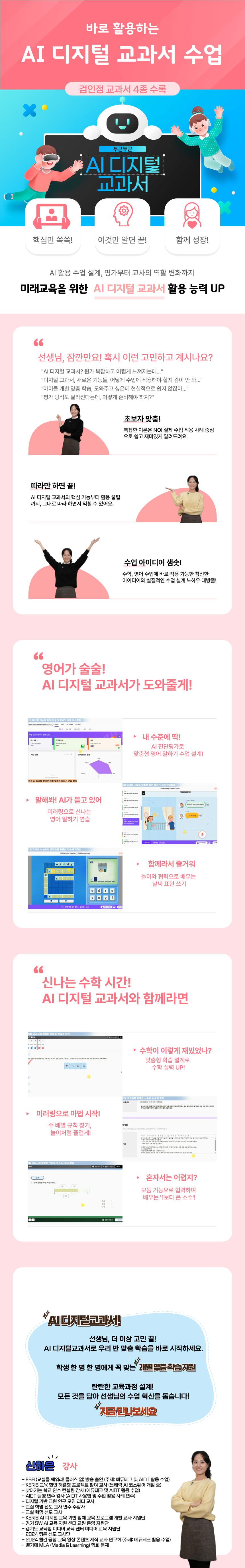 [검인정 교과서 4종 수록] 바로 활용하는 AI 디지털 교과서 수업 과정 소개 이미지