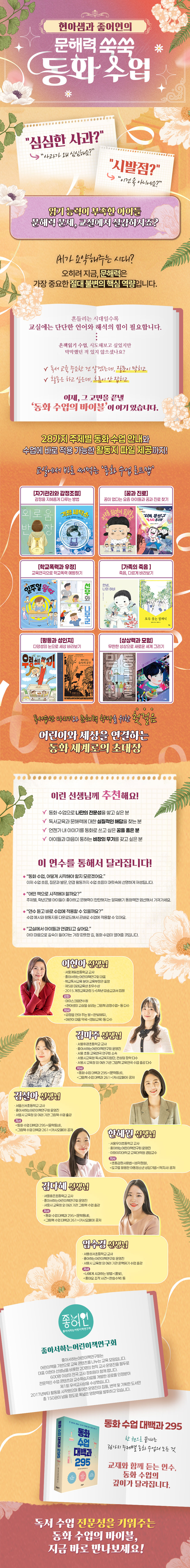 현아샘과 좋어연의 문해력 쑥쑥 동화수업 과정 소개 이미지