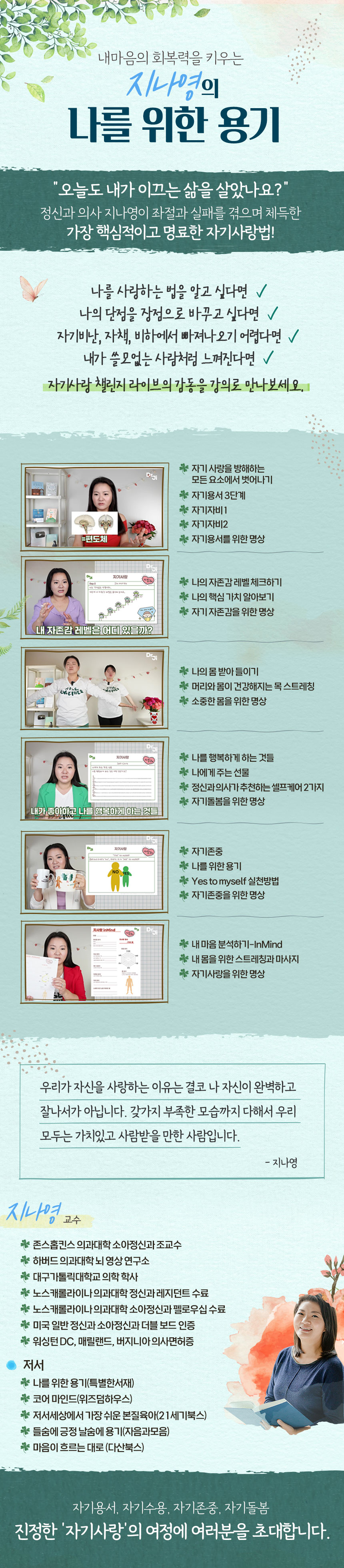 내 마음의 회복력을 키우는 지나영의 나를 위한 용기 과정 소개 이미지