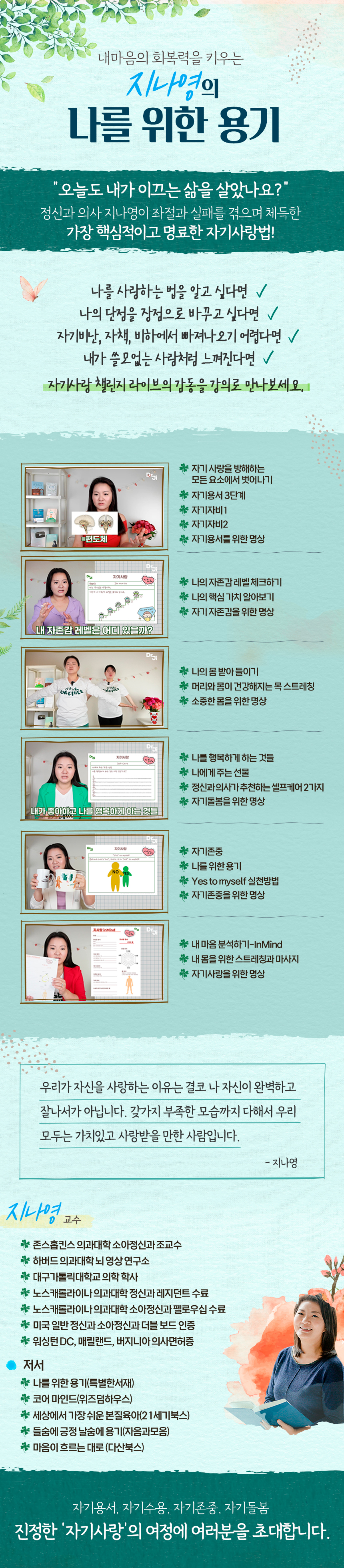 내 마음의 회복력을 키우는 지나영의 나를 위한 용기 과정 소개 이미지