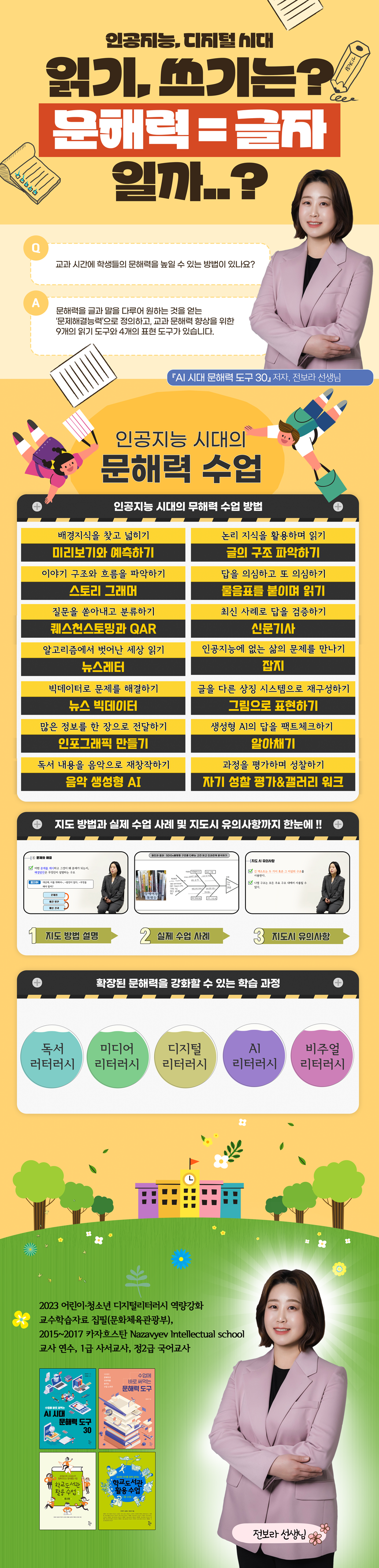 인공지능 시대의 문해력 수업 과정 소개 이미지