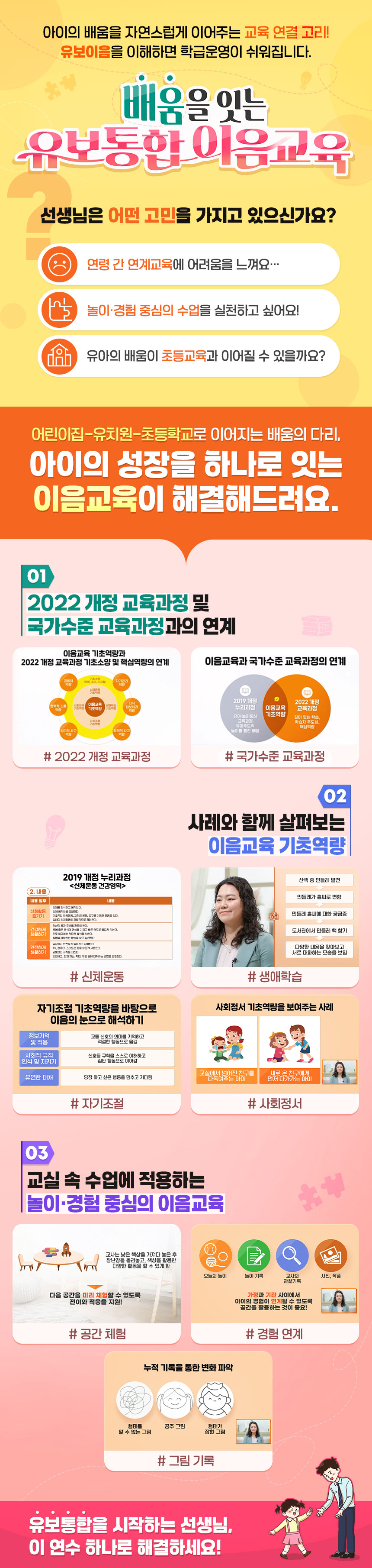 배움을 잇는 유보통합 이음교육 과정 소개 이미지