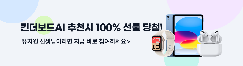 유아 교사 지원 AI 킨더보드