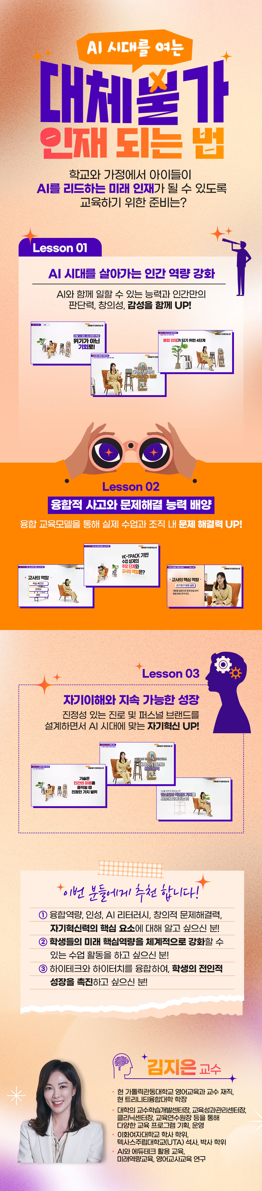 AI 시대를 여는 대체불가 인재 되는 법 과정 소개 이미지