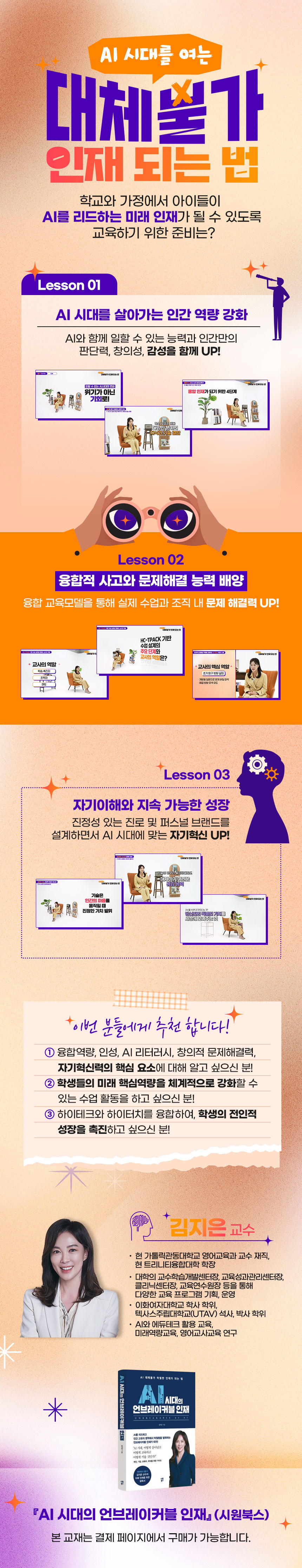 AI 시대를 여는 대체불가 인재 되는 법 과정 소개 이미지