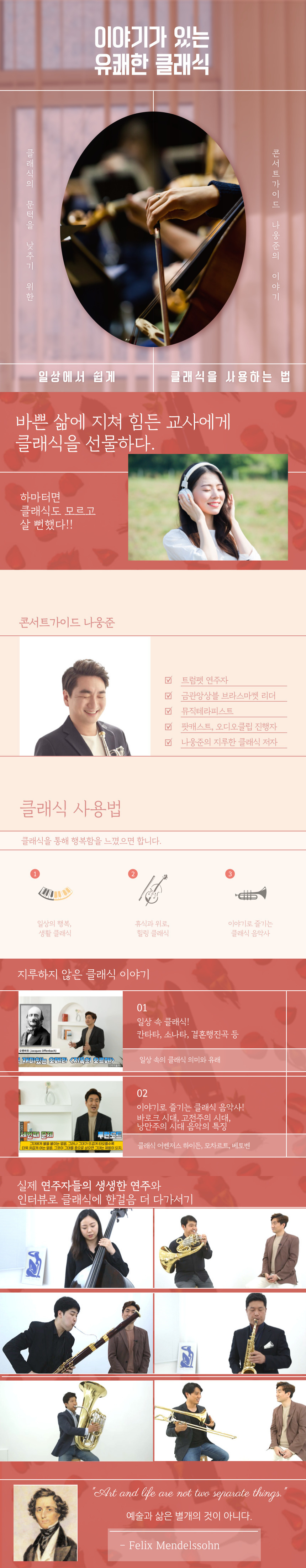이야기가 있는 유쾌한 클래식 과정 소개 이미지