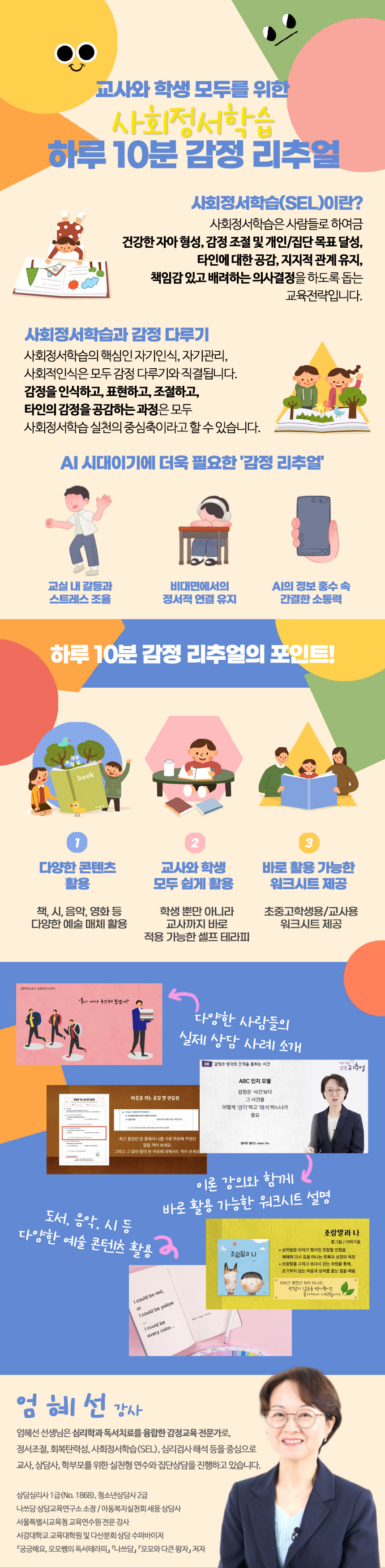 교사와 학생 모두를 위한 사회정서학습, 하루 10분 감정 리추얼 과정 소개 이미지