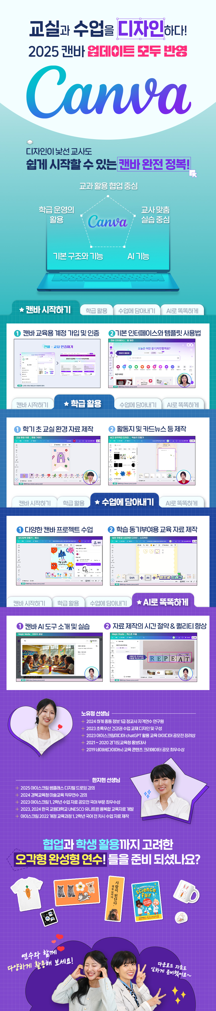 캔바 수업에서 바로 쓰기 과정 소개 이미지