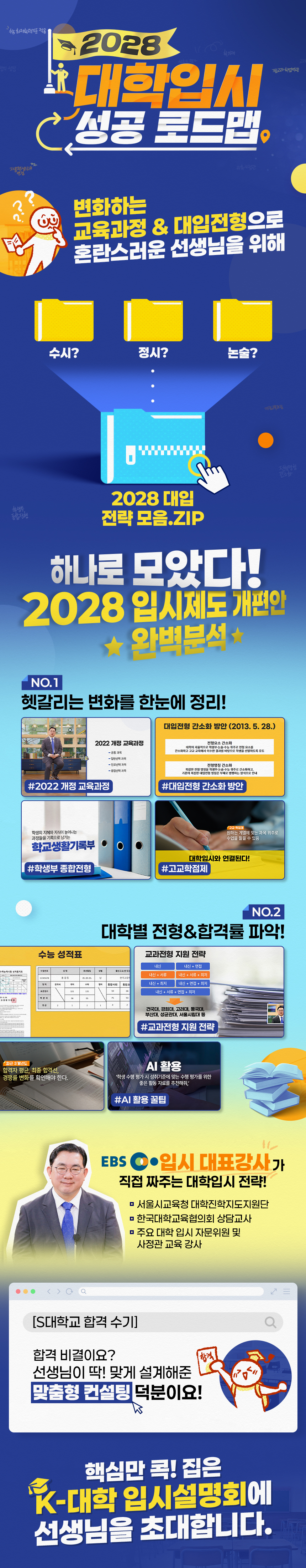 2028 대학입시 성공 로드맵 과정 소개 이미지
