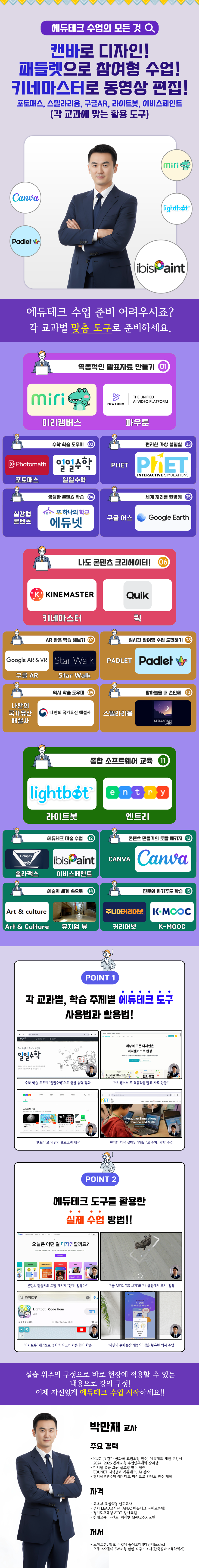 알아두면 쓸모있는 에듀테크 수업 과정 소개 이미지