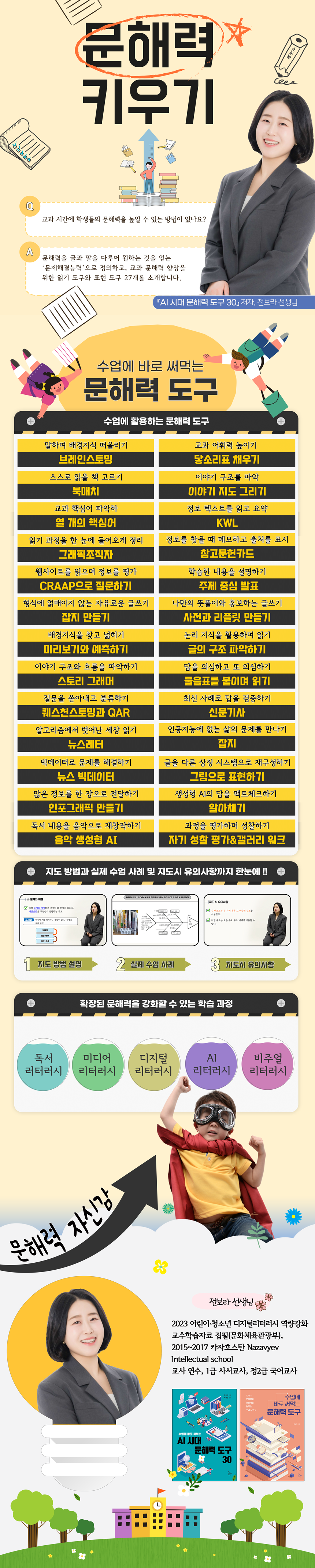 수업에 바로 써먹는 문해력 도구30 과정 소개 이미지