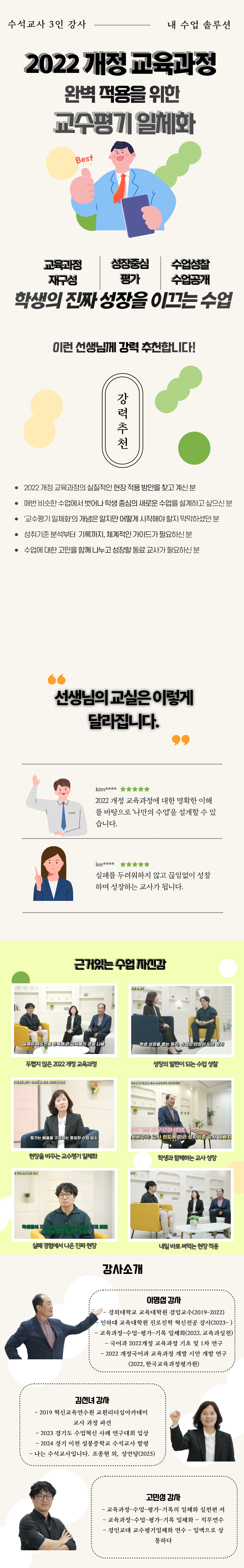 2022 개정교육과정 완벽 적용을 위한 교수평기 일체화 과정 소개 이미지