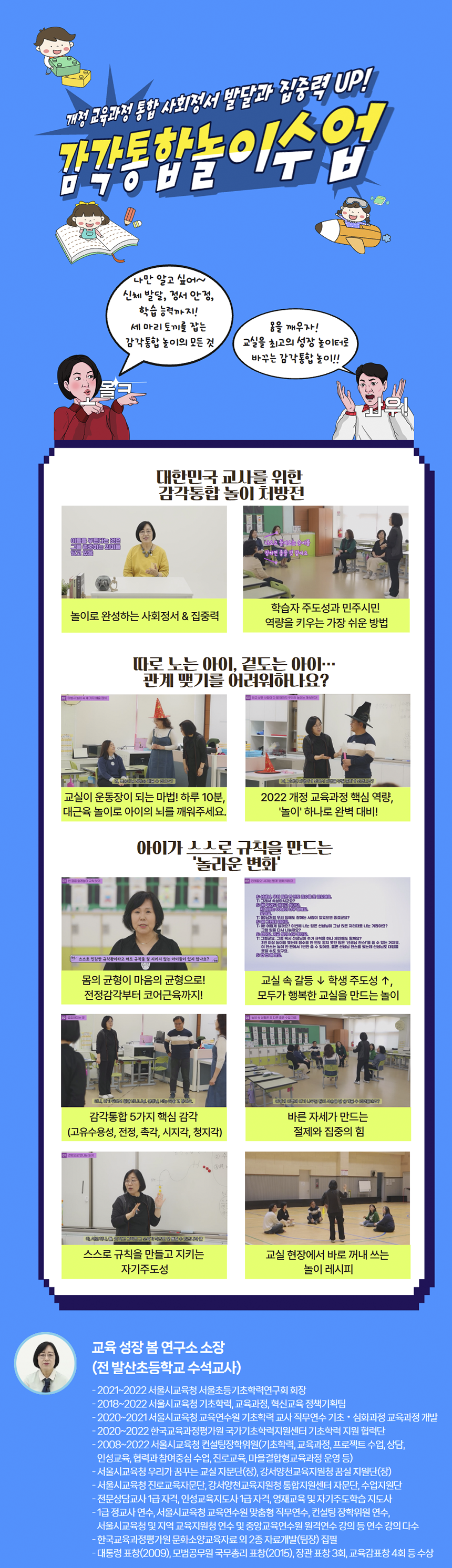 감각통합 놀이 수업 - 개정 교육과정 통합 사회정서 발달과 집중력 UP! 과정 소개 이미지
