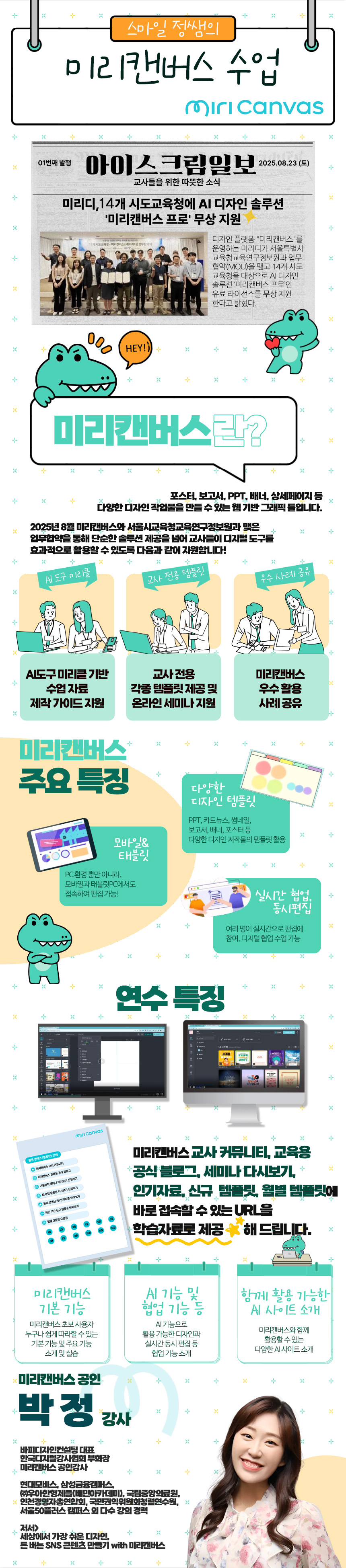 스마일 정쌤의 미리캔버스 수업 과정 소개 이미지