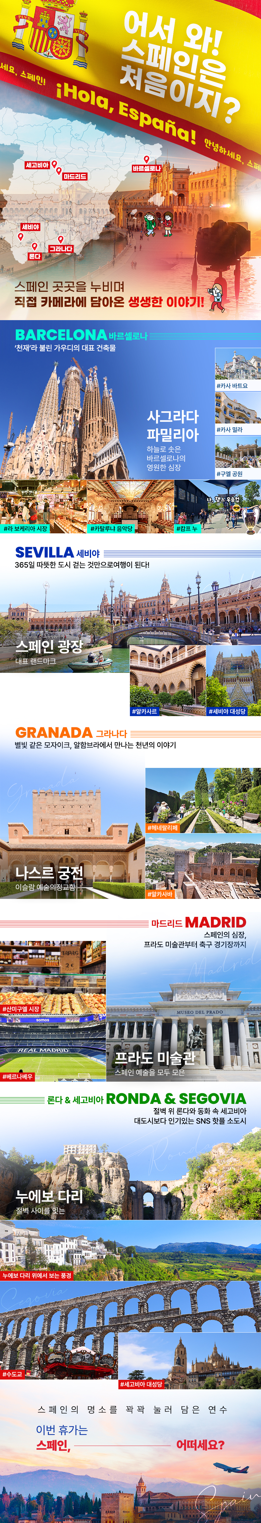 어서 와! 스페인은 처음이지 과정 소개 이미지