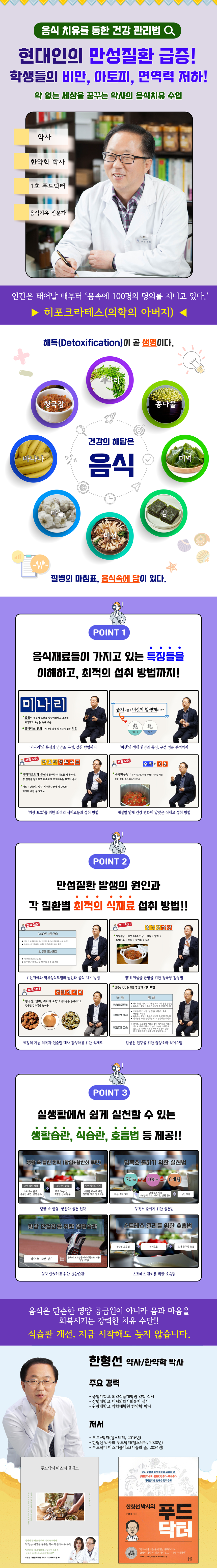 약 없는 세상을 꿈꾸는 약사의 음식치유 수업 과정 소개 이미지