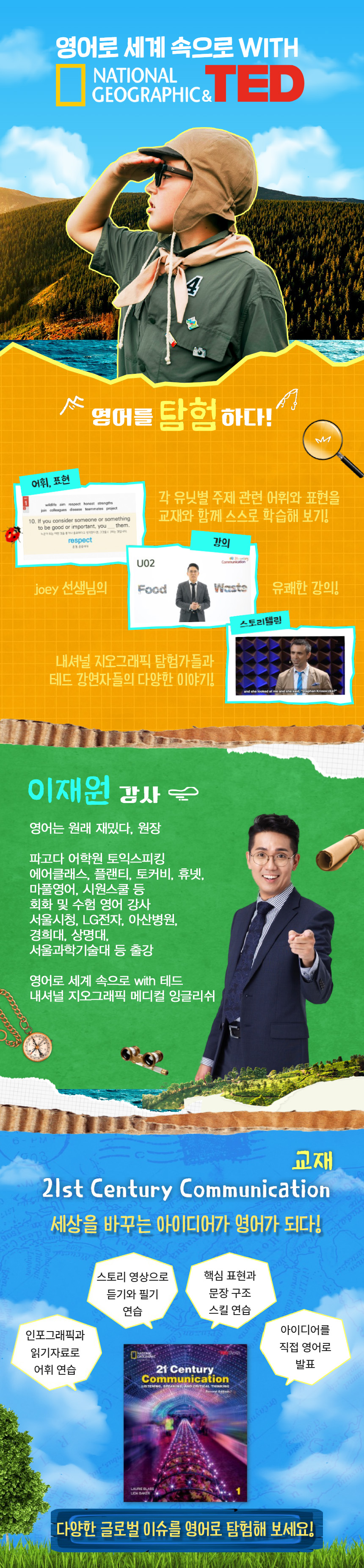 영어로 세계 속으로 with 내셔널 지오그래픽 & 테드 과정 소개 이미지
