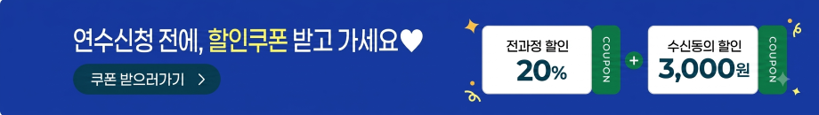 신청 전에, 3천원 쿠폰 받아가세요!