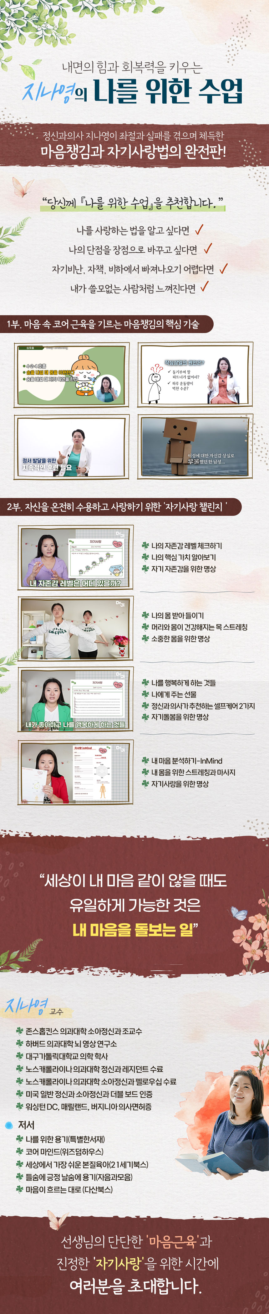 내면의 힘과 회복력을 키우는 지나영의 나를 위한 수업 과정 소개 이미지