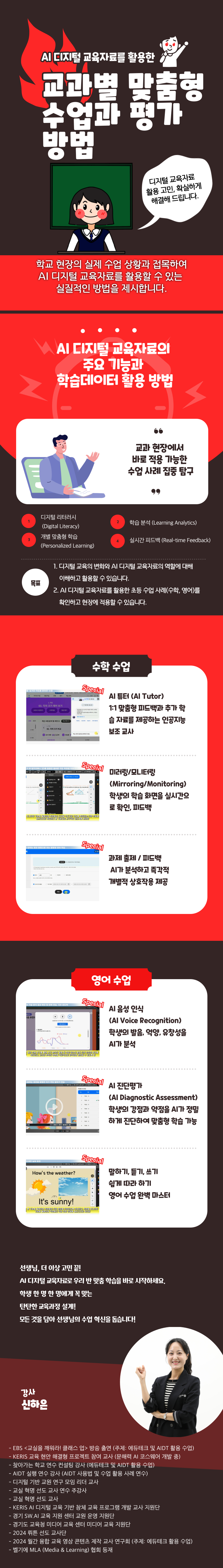 AI 디지털 교육자료를 활용한 교과별 맞춤형 수업과 평가 방법 과정 소개 이미지