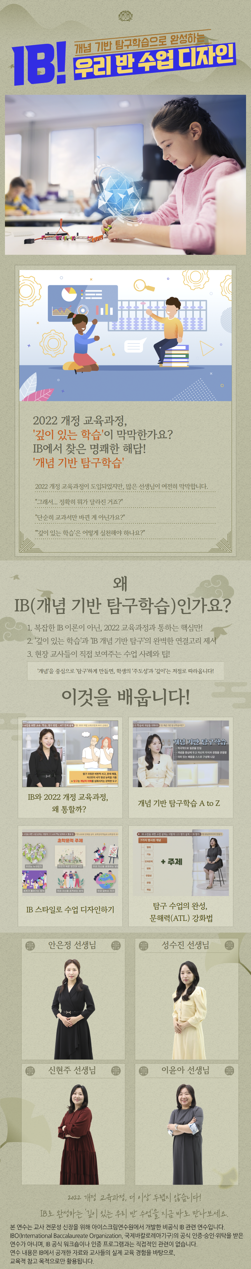 IB! 개념 기반 탐구 학습으로 완성하는 우리 반 수업 디자인 과정 소개 이미지