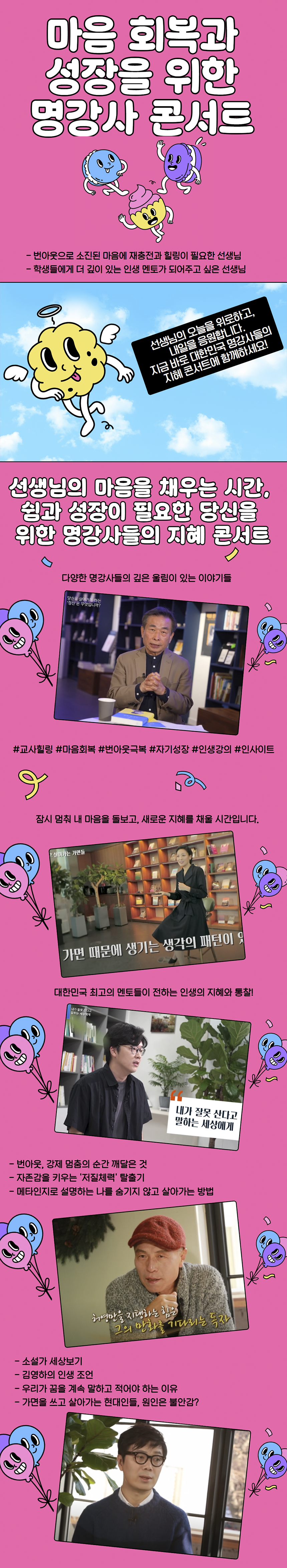 마음 회복과 성장을 위한 명강사 콘서트 과정 소개 이미지