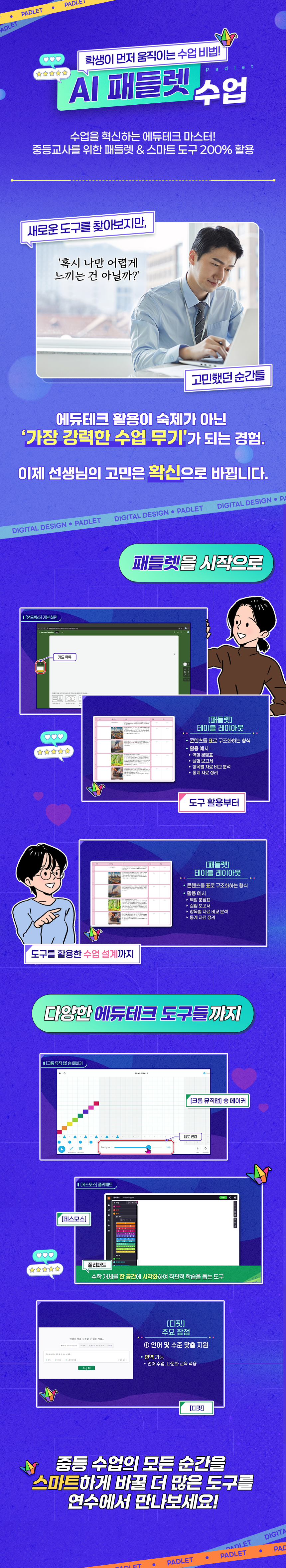 학생이 먼저 움직이는 수업 비법! AI 패들렛 수업 과정 소개 이미지