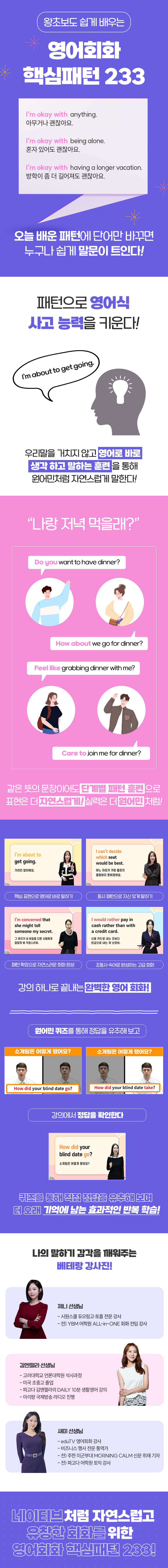 왕초보도 쉽게 배우는 영어회화 핵심패턴 233 과정 소개 이미지