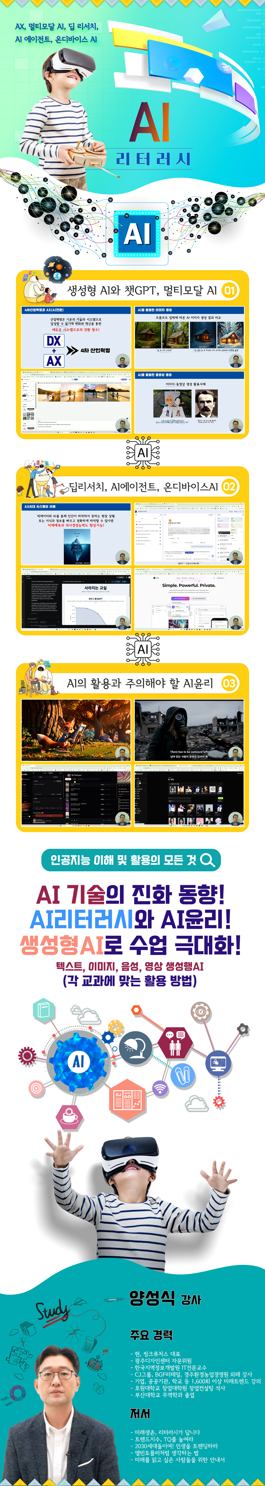 인공지능 시대, AI 리터러시의 이해와 활용 과정 소개 이미지