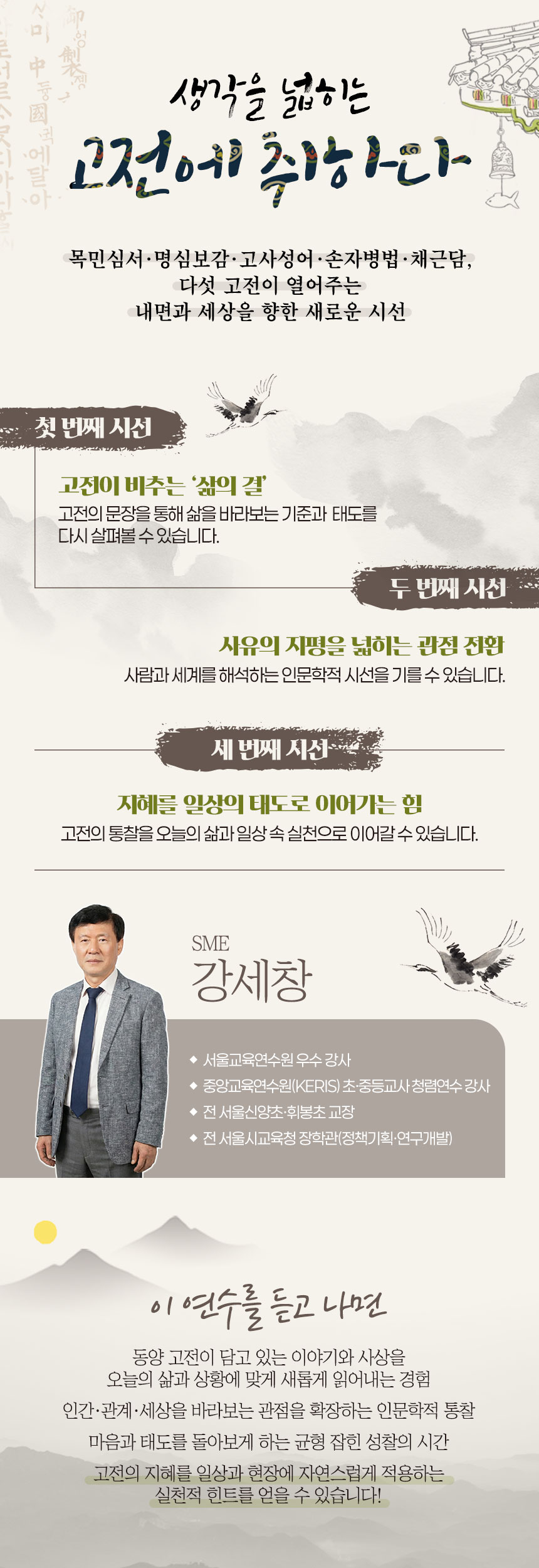 생각을 넓히는 고전에 취하다 과정 소개 이미지